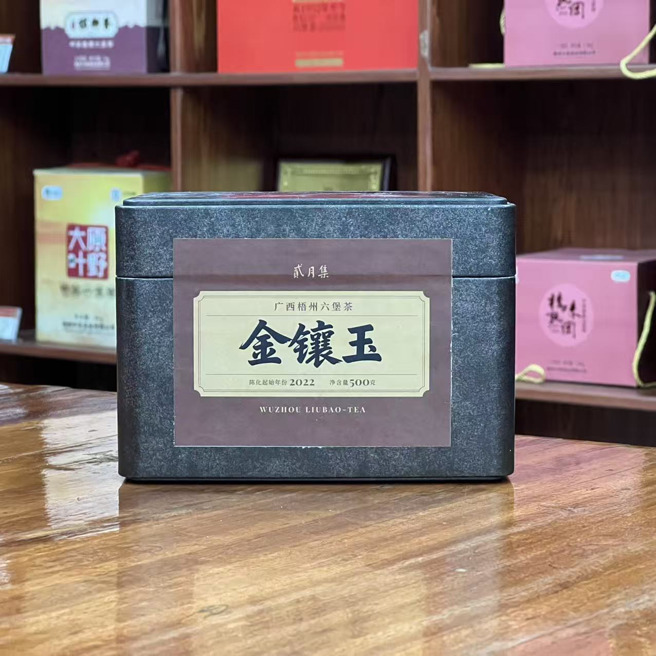 【新品】2022 金镶玉六堡茶  广西六堡茶