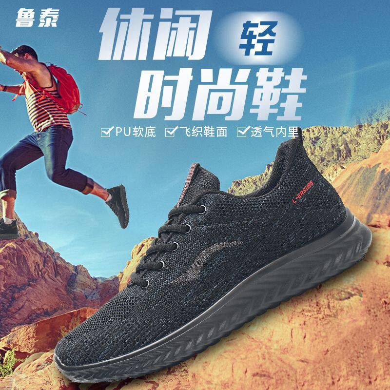 鲁泰秋季男女休闲运动鞋跑步鞋登山鞋户外轻便透气旅游超轻跑步鞋