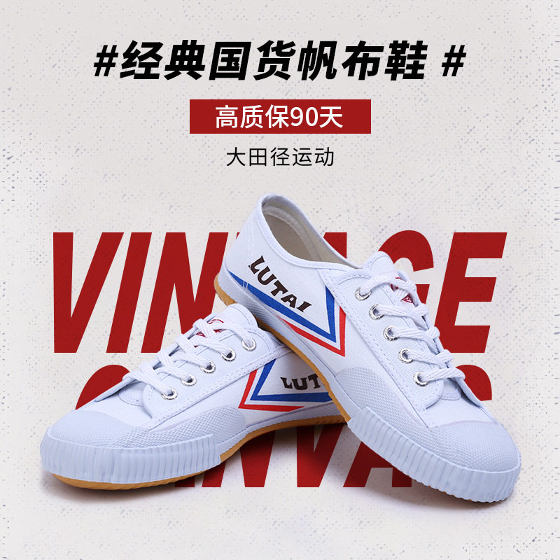 鲁泰运动帆布网鞋圆头软底耐磨透帆布鞋