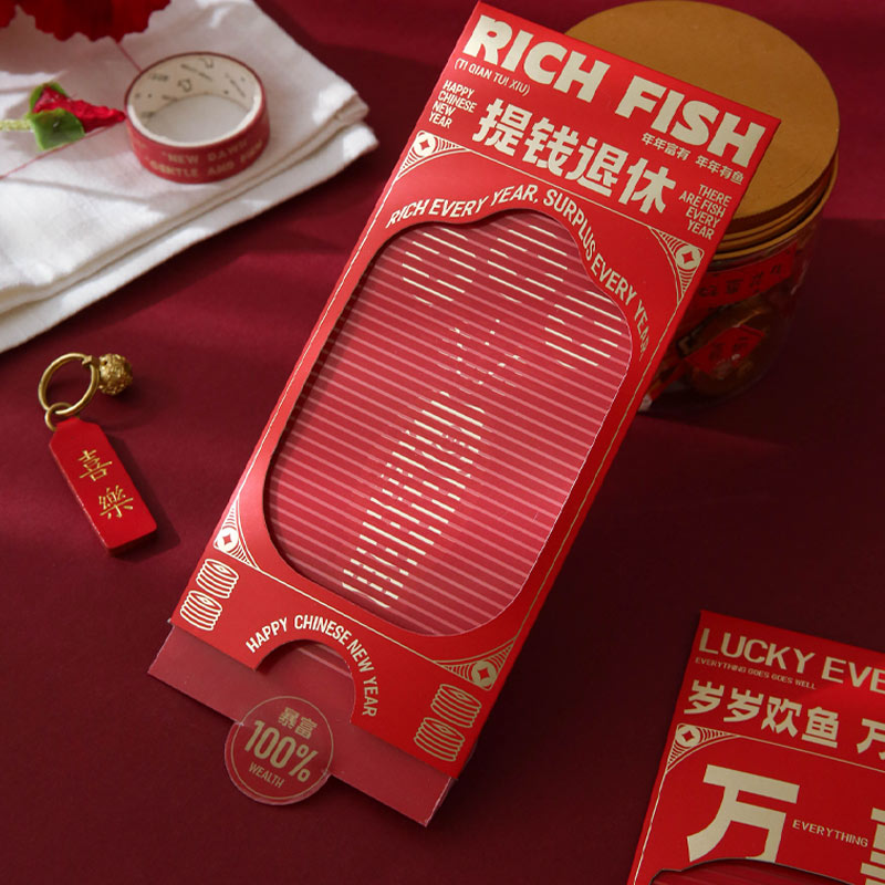 有富鱼原创提钱退休红包创意动画百元千元通用利是封情人节礼物