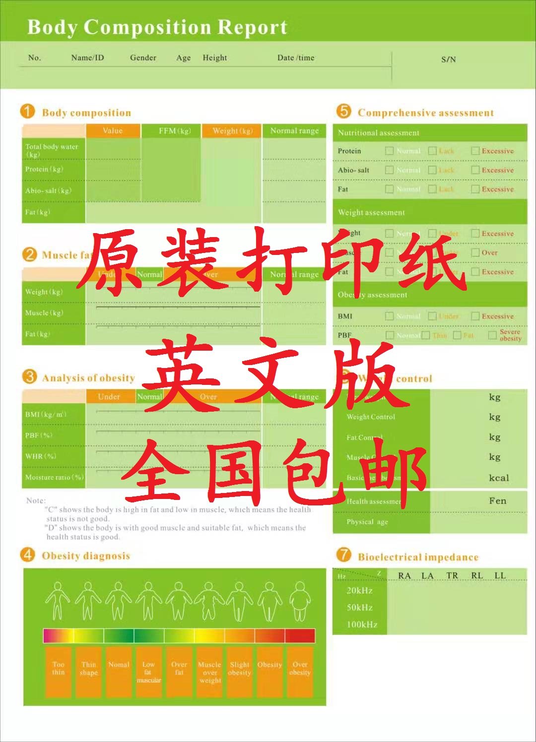 body体测仪英文版打印纸 英文版体测纸 体测单 英文版报告纸 包邮,办公设备/耗材/相关服务,打印纸,淘宝优惠券,粉丝福利购,淘宝优惠卷