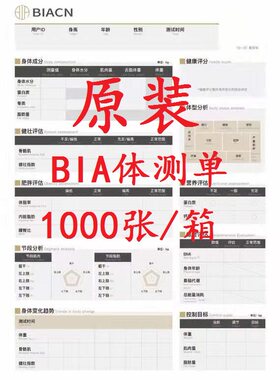 bia290体测仪打印纸 BIA体测纸 彩色体测单 体测仪报告纸 包邮