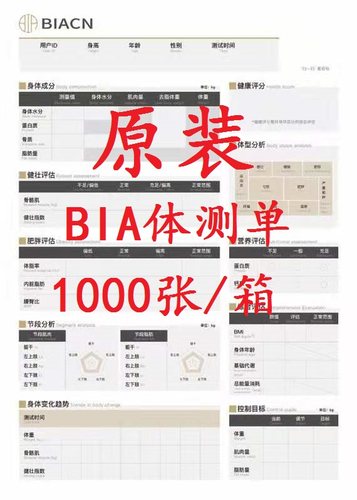 bia290体测仪打印纸 BIA体测纸 彩色体测单 体测仪报告纸 包邮