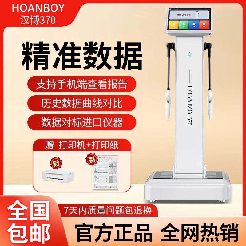 智能体测仪健身房专用体测仪健身房体脂秤体成分析仪体测仪