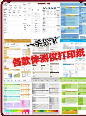 各款体测仪打印纸bia打印纸 佑久xone打印纸 body打印纸 包邮