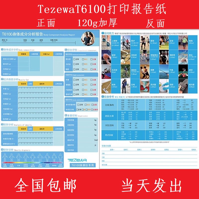 tezewa t6100 体测仪打印纸体测报告单体测单包邮健身房打印纸