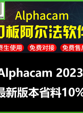 AlphaCam2023阿尔法橱柜门板模压造型软件教程牛角拉手插件图库