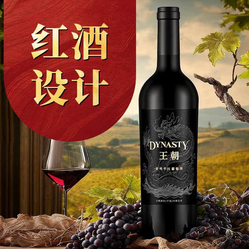 红酒设计承诺书海外电商跨境主图副图A+详情店铺装修紧急设计