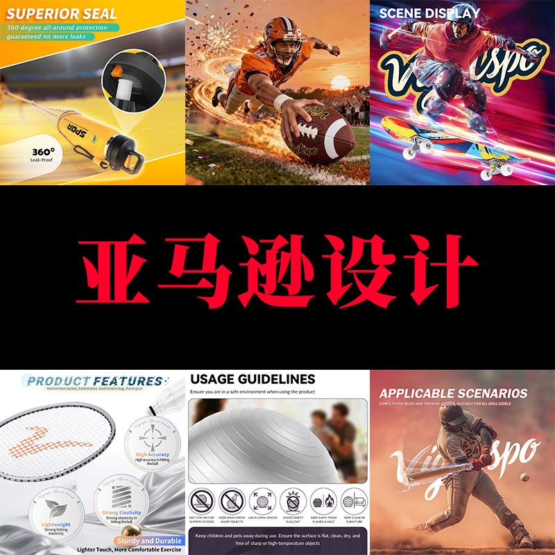 亚马逊美工包月资深设计师应急作图大促团队A+主图店铺装修车图