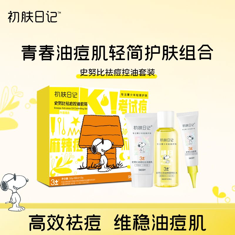 姗拉娜祛痘消炎护肤套盒安全不刺