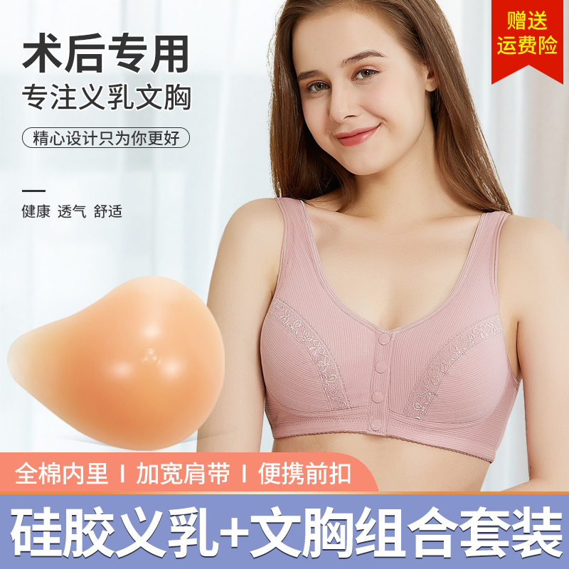 切除术后专用仿真硅胶义乳文胸