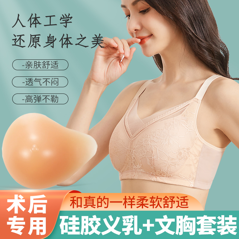 伊凡丽乳腺胸罩后义乳专用文胸切除假胸假乳房仿真透气硅胶垫内衣