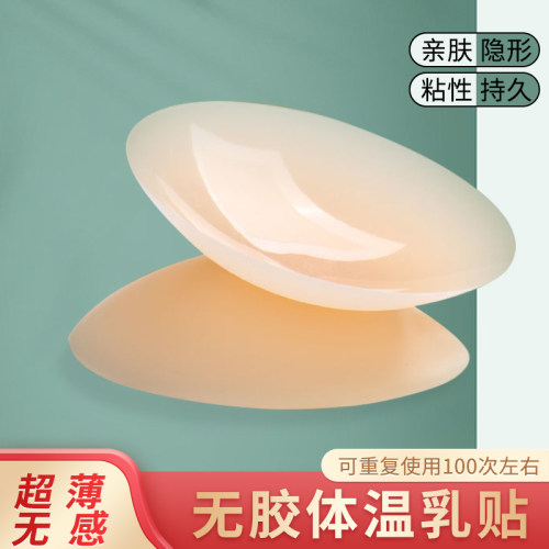 伊凡丽无胶自粘硅胶胸贴