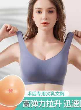 无痕义乳文胸乳腺二合一切除术后专用胸罩硅胶胸垫假胸假乳房内衣