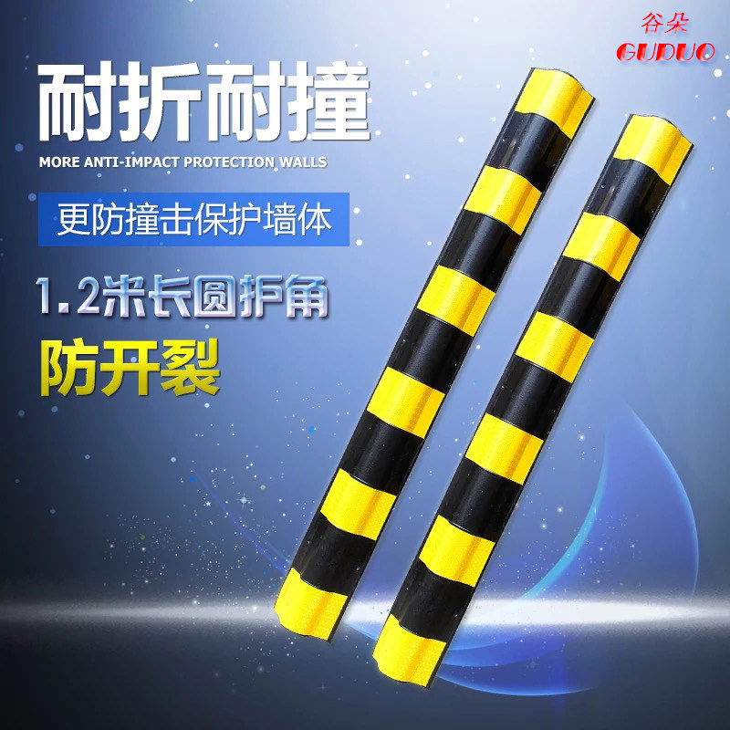 1.2米长圆护角圆形橡胶护墙角 墙角保护器 停车场防撞条反光护角图片