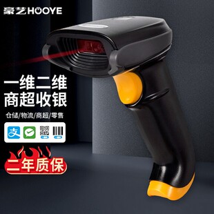 豪艺（HOOYE）HY1522有线二维条码扫描枪超市快递一维智能专用影响式扫码器电脑手机屏幕支收银把枪抗震防摔