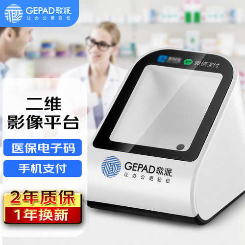 歌派扫描枪扫码枪盒子
