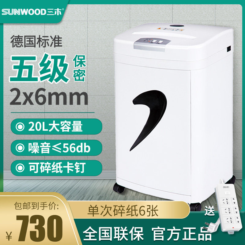 三木锰钢刀系列SD9331办公家用电动碎纸机 低噪音2X6mm粒状5级保密20L办公商用大功率文件粉碎机