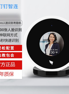 钉钉M1Xpro智能云考勤机3000张人脸识别打卡机 M6X 手机app无线WIFI多店员工定位上班面部刷脸签到机