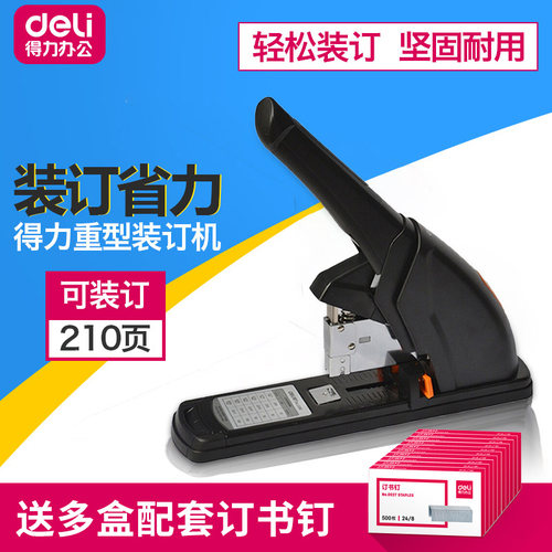得力订书机大号重型加厚大型中号装订机办公厚层订书器60页80页100页120页210页省力型订书器厚层长臂钉书机 - 封面