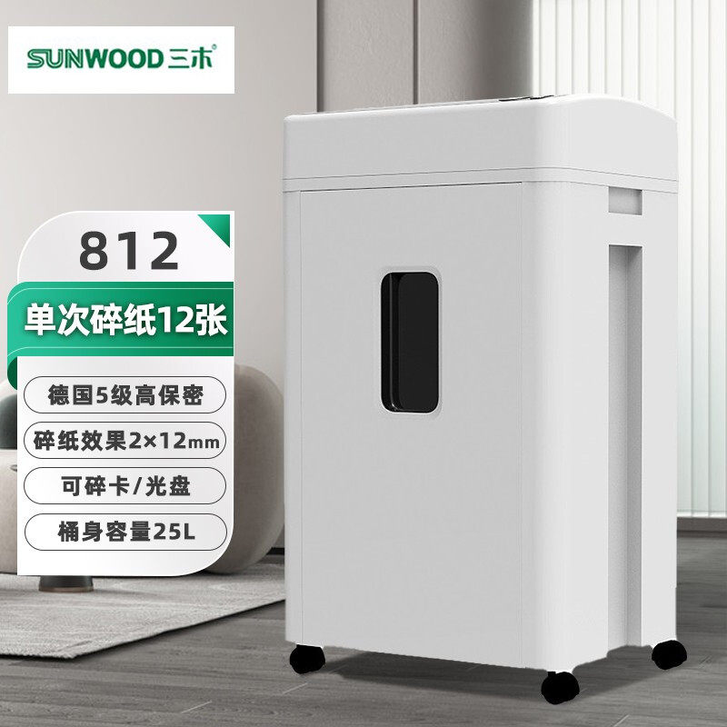 三木812智能多功能电动碎纸机 大型商务办公粉碎机 双入口 5级保密 单次12张 连续35分钟 25L 碎钉卡光盘