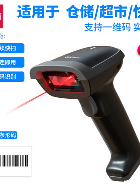 得力条码扫描枪有线超市快递单一