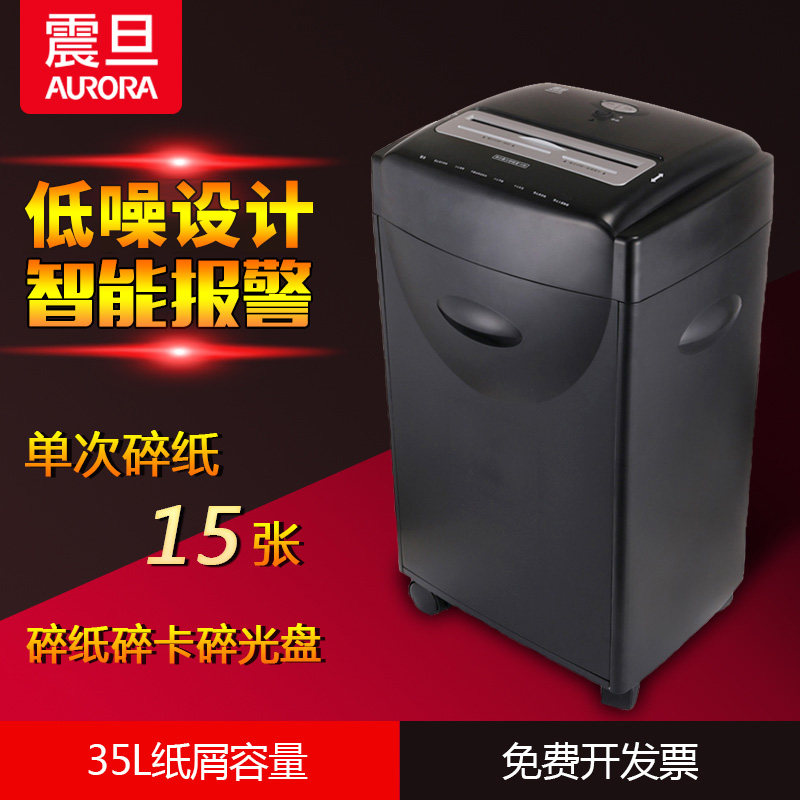 震旦AS151CD黑霸王碎纸机办公电动粉碎机碎纸15张段状35L碎光盘