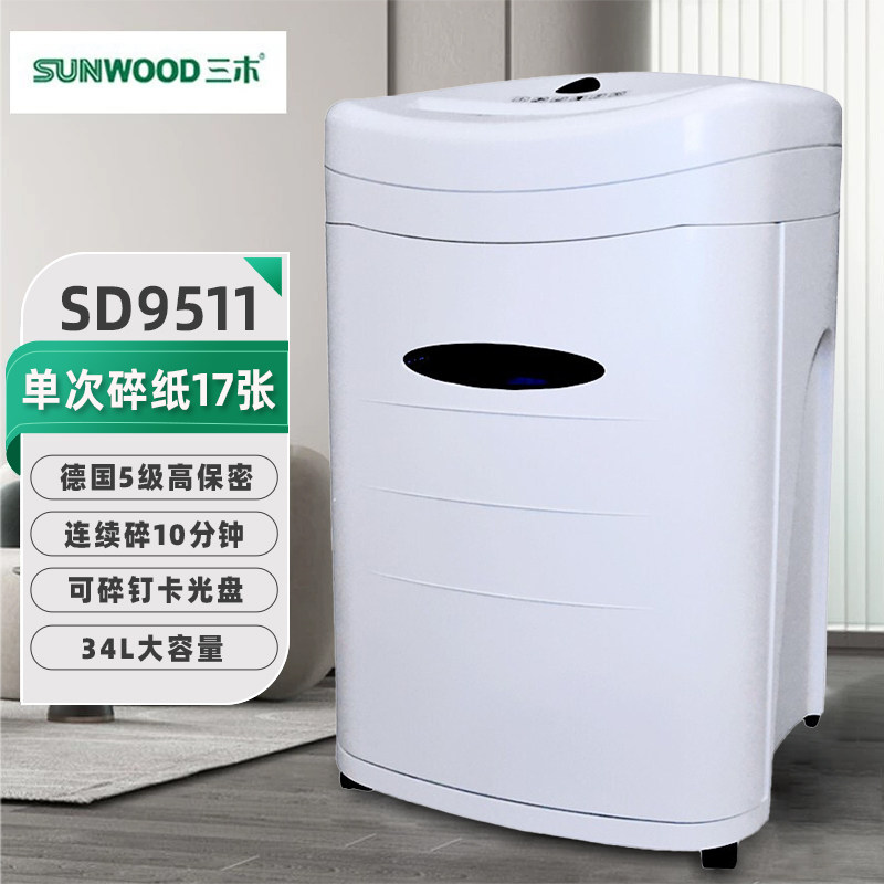 三木SD9511锰钢侠智能多功能电动碎纸机 大型商务办公自动文件 5级保密 单次17张 连续10分钟 34L 碎钉卡光盘