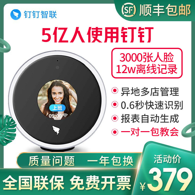 【包教会】钉钉M1Xpro智能考勤机3000张人脸识别打卡机多店员工异地定位上班面部刷脸门禁云签到机无接触神器