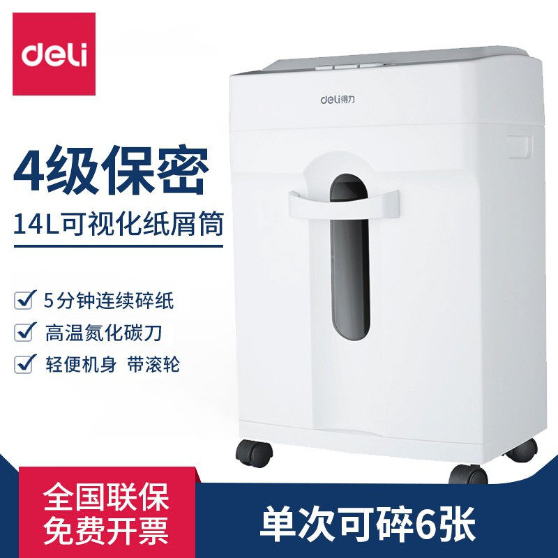 得力9920智能多功能碎纸机 大型商务办公家用电动文件粉碎器 4级保密 14L大容量 连续5分钟 单次6张 碎订书钉