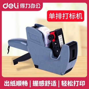 【办公用品】得力deli7504打价机单排标价机价格打印机超市厂家出厂日期打码机打码器 含墨轮
