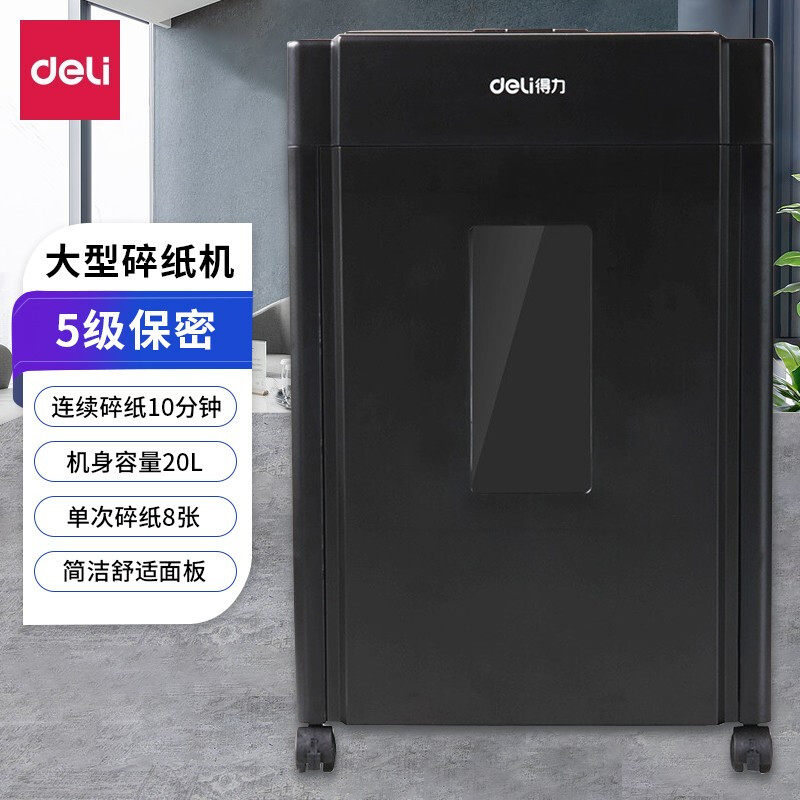 得力9904智能多功能碎纸机 大型商务办公自动文件动粉碎器 5级保密 单次8张 持续10分钟 20L大容量碎钉卡光盘