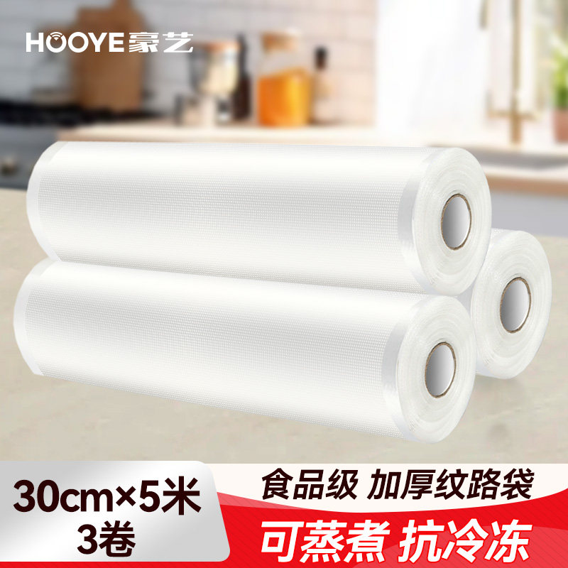 豪艺（HOOYE）HY11983真空包装袋食品真空保鲜袋真空机塑