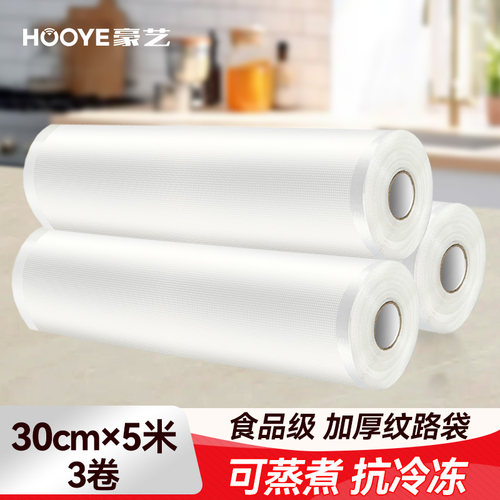 豪艺真空包装袋多规格可选