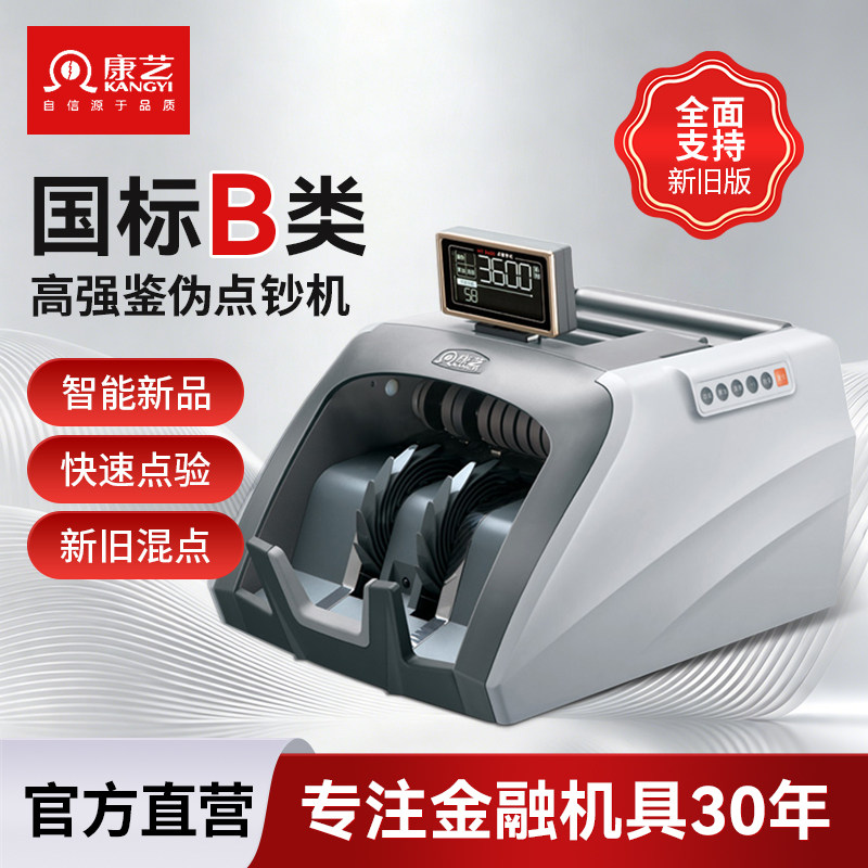 【支持新版人民币】康艺HT-3600智能多功能点钞机B类 小型商用办公验钞机 计数累加 混点合计 快速点钞