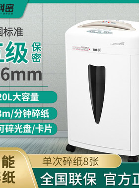 科密C868碎纸机5级保密60分钟