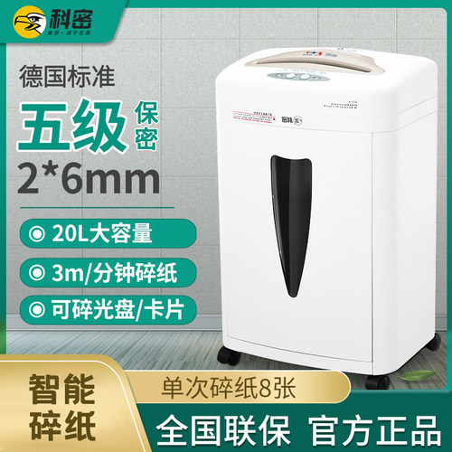 科密C868碎纸机5级保密60分钟