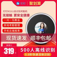 【专业技术一对一包教会】【顺丰包邮】钉钉M1X人脸识别考勤机面部识别刷脸人脸签到机智能打卡机wifi云多店