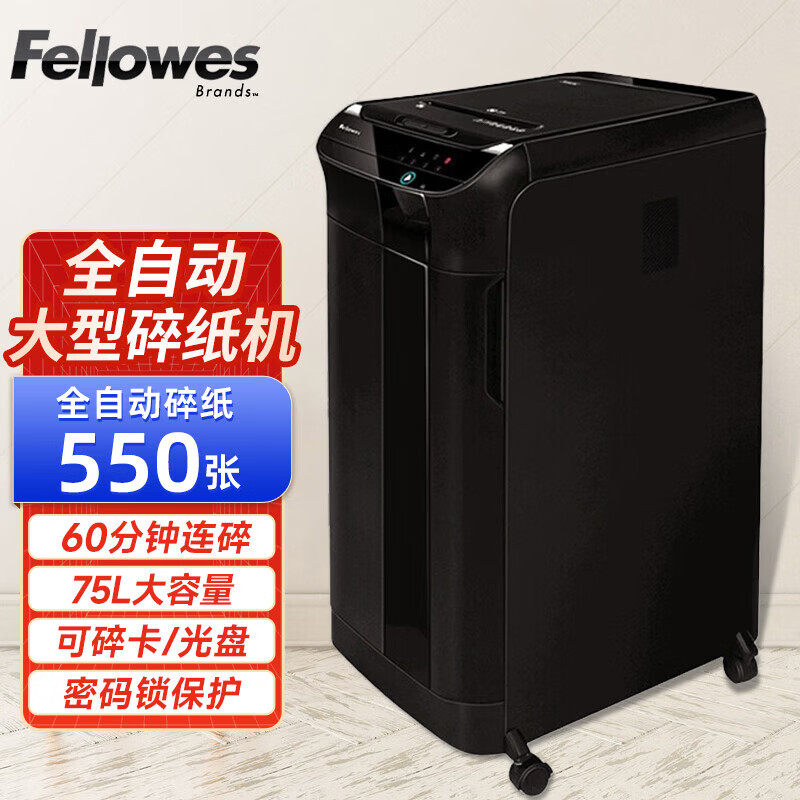 范罗士550C智能电动碎纸机 大型商用办公文件 4级保密 自动550张 单次14张 连续60分钟 75L  碎卡光盘