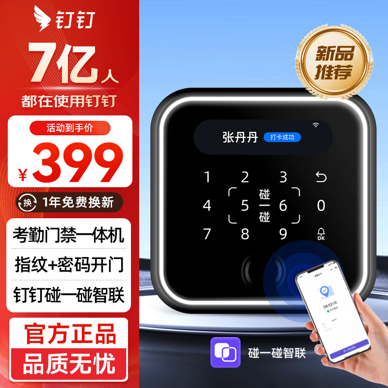 钉钉智联魔点指纹识别考勤门禁机碰一碰打卡刷卡开门签到机X1F图片