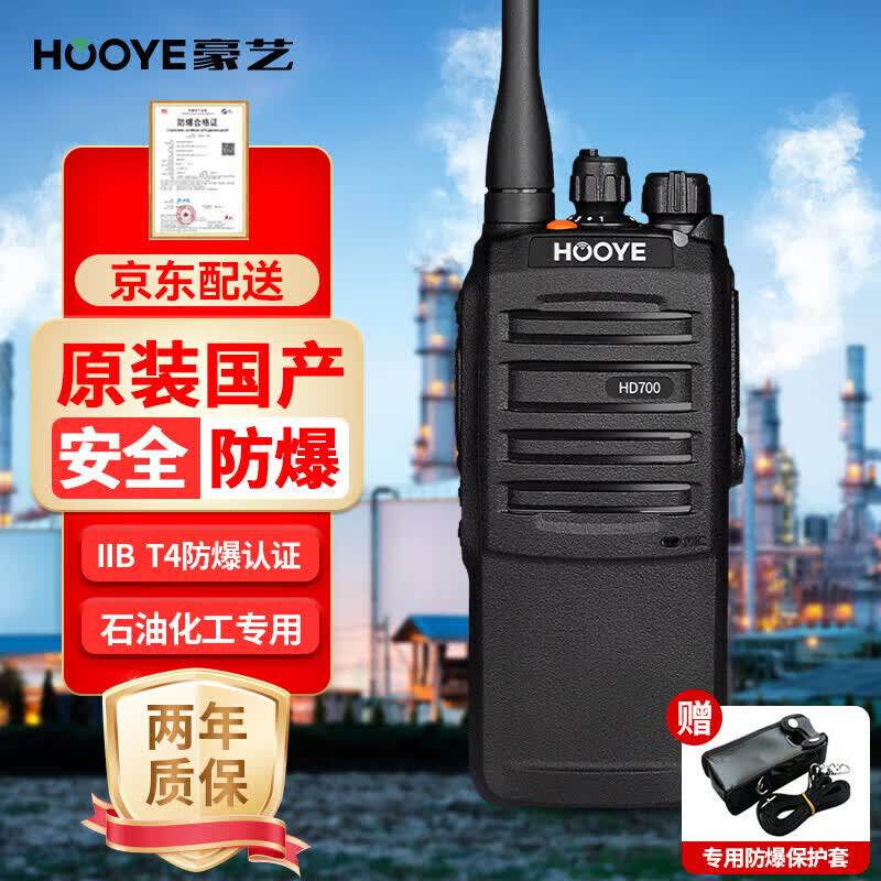 豪艺HD700(U) 防爆数字对讲机国产安全防爆IIBT4认证石油化工