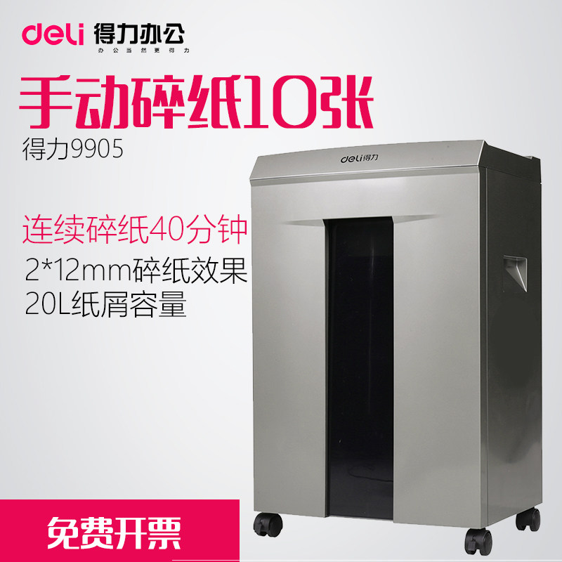 得力9905智能多功能碎纸机 大型商务办公电动文件粉碎器 单次10张 连续40分钟 20L大容量