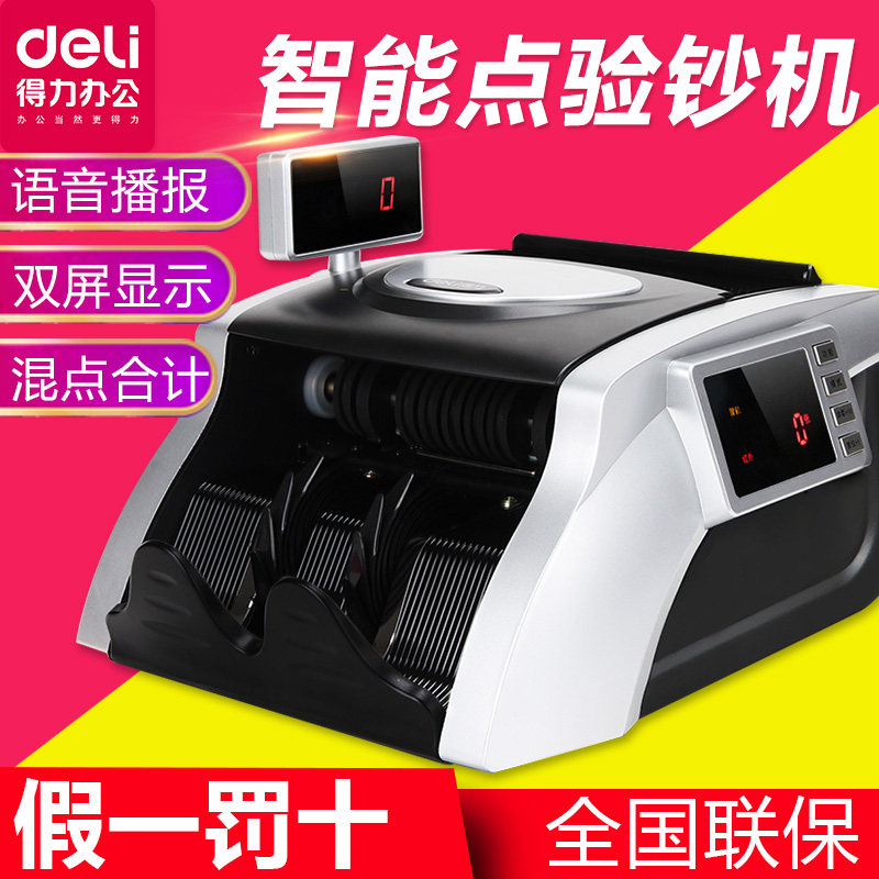 得力3908S点钞机银行专用小型智能办公验钞机 支持新版2019版人民币