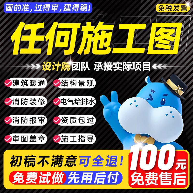 建筑施工图纸代画景观给排水电气消防钢结构设计资质盖章CAD代画
