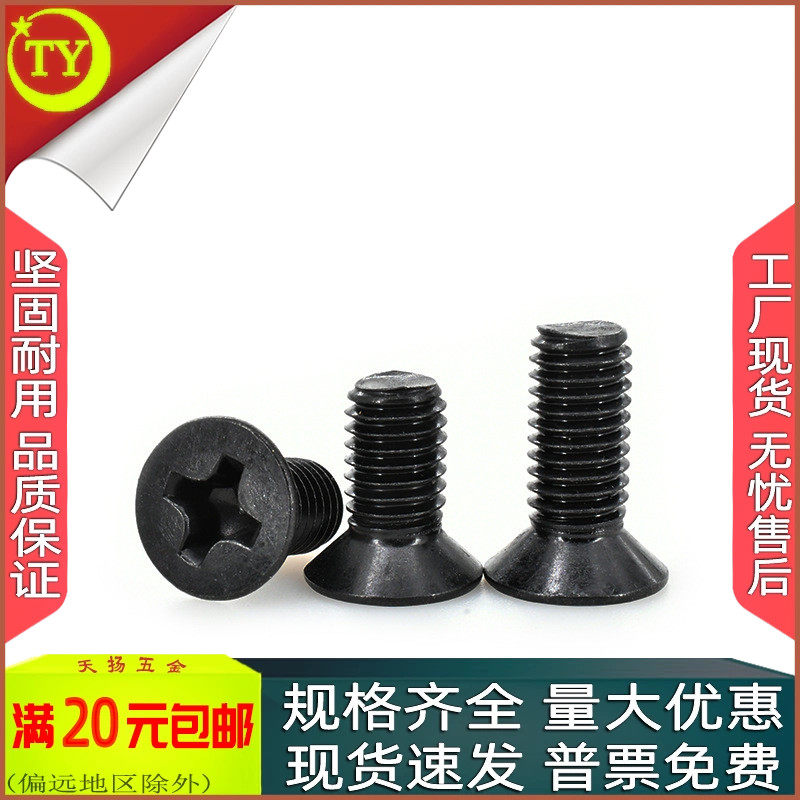 304不锈钢黑色KM十字沉头螺丝