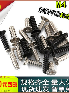 KB镀镍/黑色十字沉头平尾自攻螺丝平头螺钉m4m5x8*10*12*16