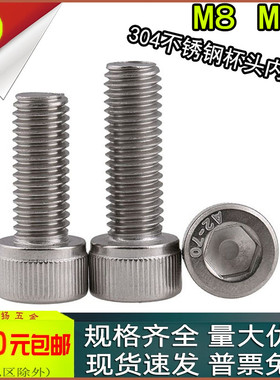 304不锈钢杯头内六角螺丝圆柱头螺栓m8 m10x70*80*90*100*120*150
