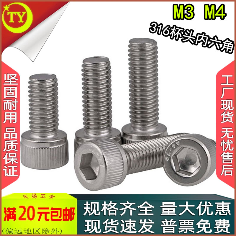 316不锈钢圆柱头内六角螺丝m3m4