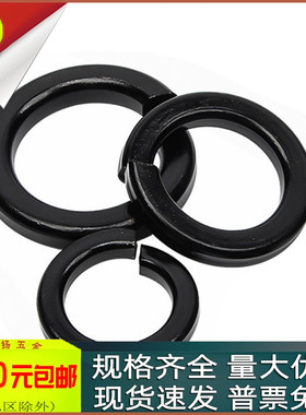 304不锈钢黑色弹垫片M2M2.5M3M4M5M6M8M10M12M16M20开口弹簧垫圈