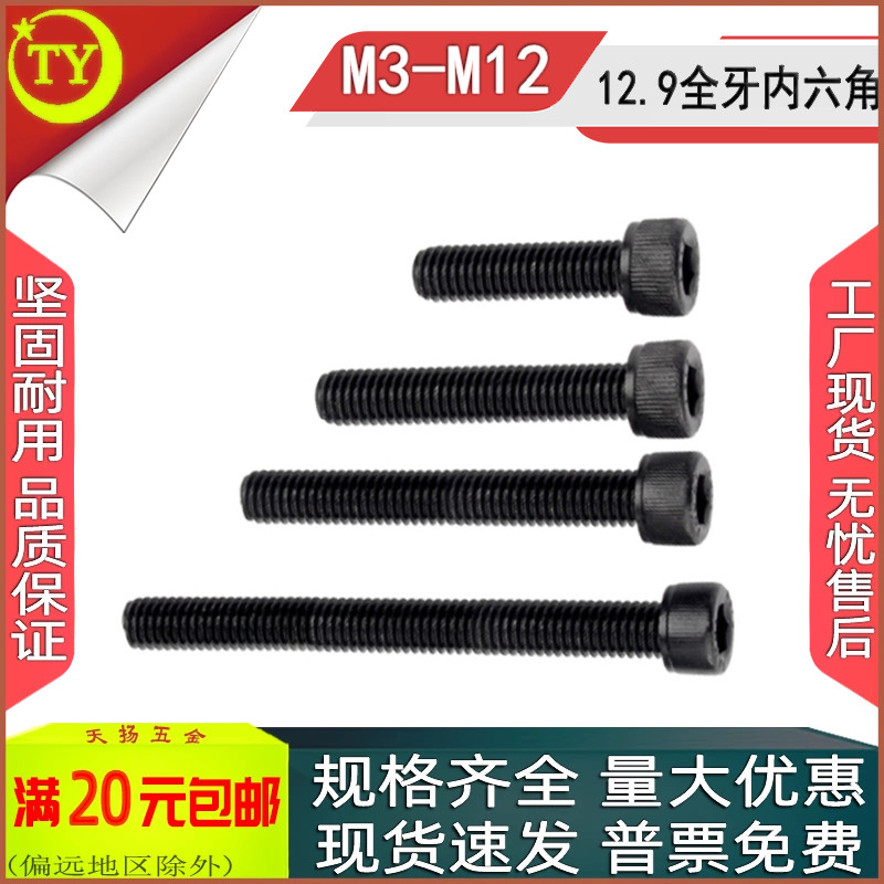 12.9级合金钢内六角圆柱头螺丝